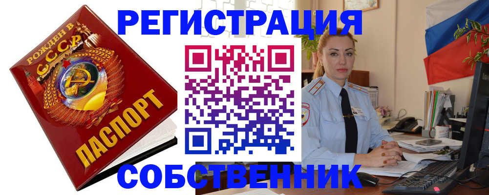 прописка от собственника в Корсакове