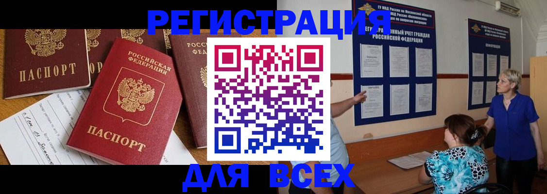временная регистрация 2025 в Корсакове