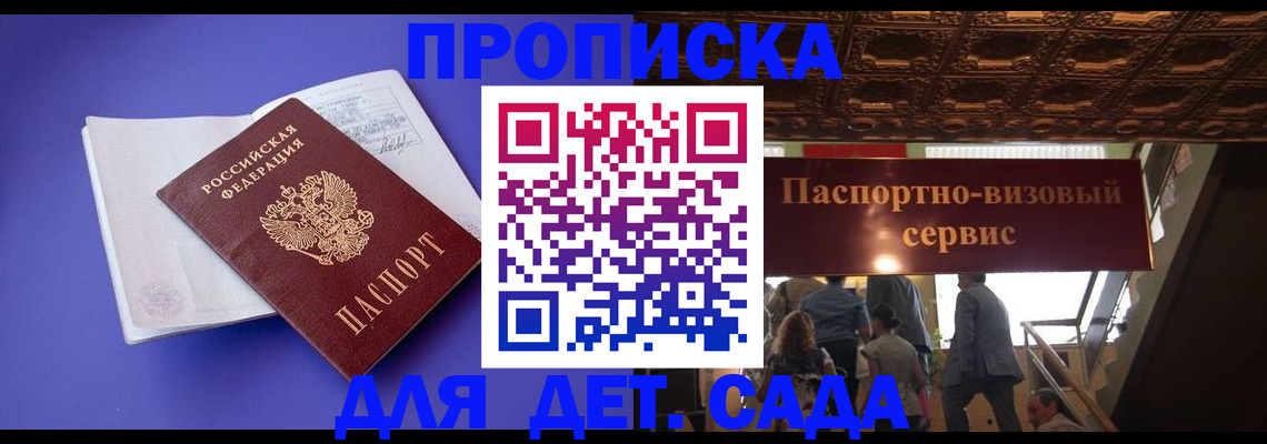 временная регистрация купить в Корсакове