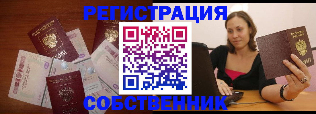 временная регистрация в квартире в Корсакове