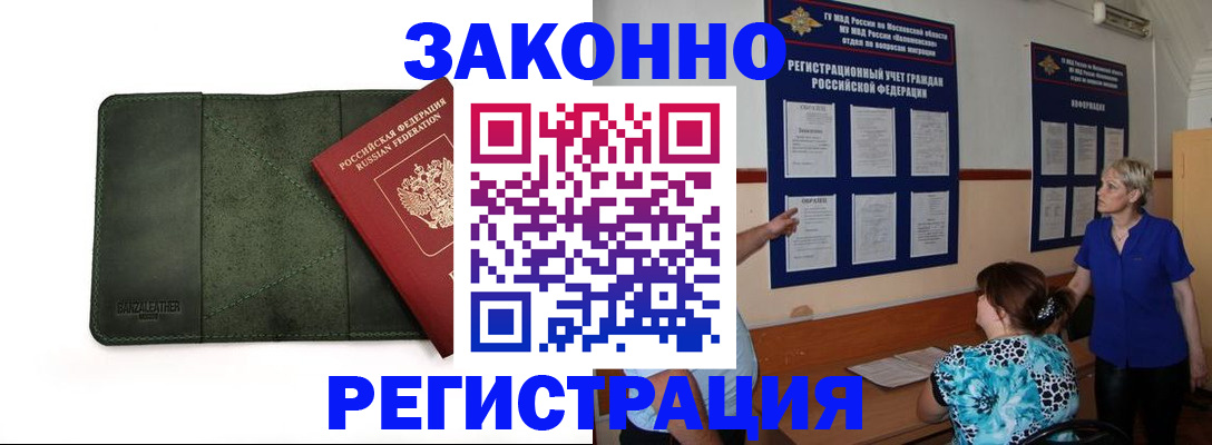 прописка для кредита в Корсакове