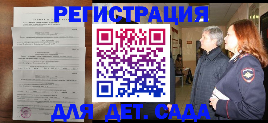 регистрация для дет. сада в Корсакове