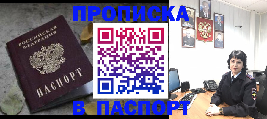временная регистрация купить в Корсакове