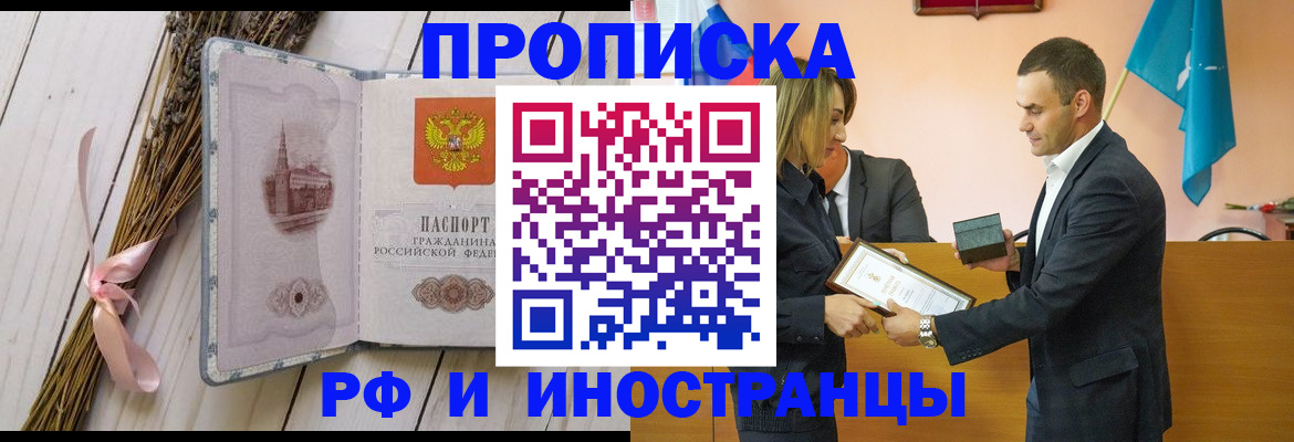 временная регистрация купить в Корсакове