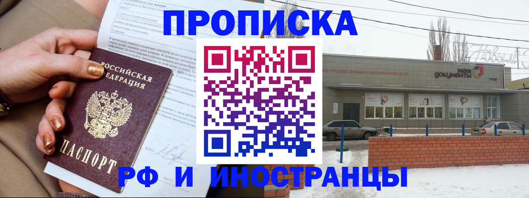 прописка иностранных граждан в Корсакове